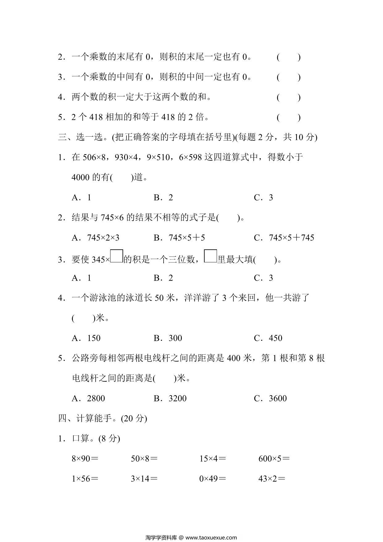 图片[2]-三年级上册数学试题－第一单元过关检测卷（苏教版），8页PDF电子版-淘学学资料库